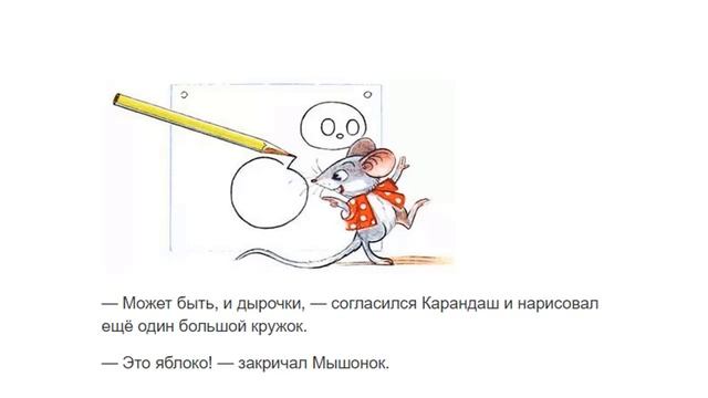 Сутеев Мышонок и карандаш смотреть онлайн