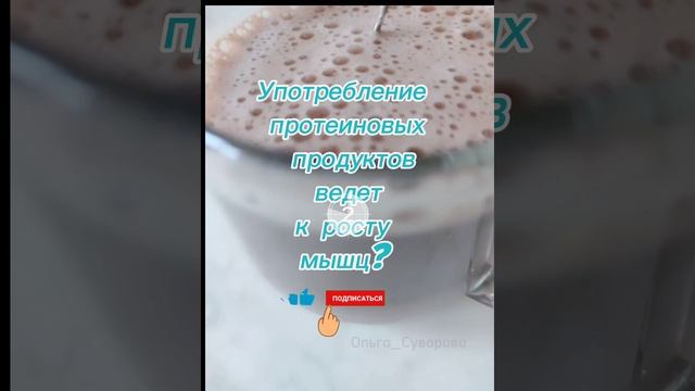 МИФ  О ПРОТЕИНЕ