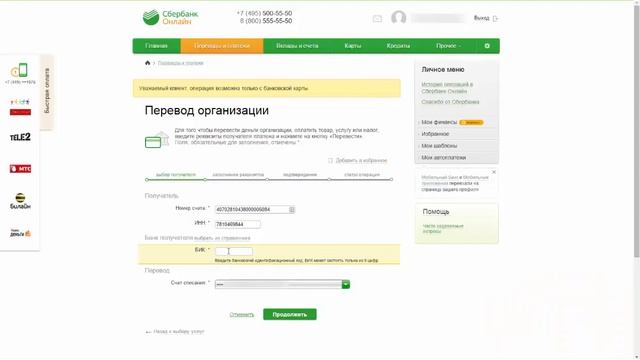 Оплата через личный кабинет Сбербанк.Онлайн смотреть онлайн