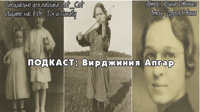Вирджиния Апгар смотреть онлайн