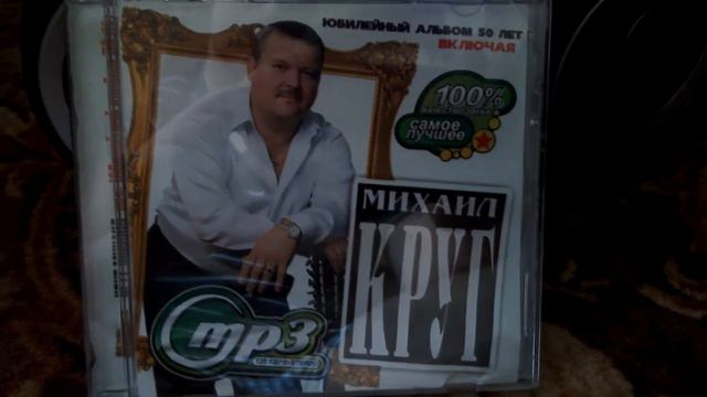 Диск Михаила круга смотреть онлайн