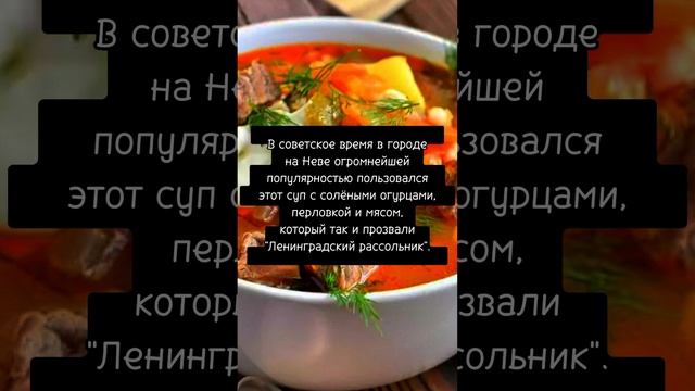 Ленинградский рассольник #ленинградскийрассольник #рассольник #питервкармане #впечатляем #рецепт смотреть онлайн