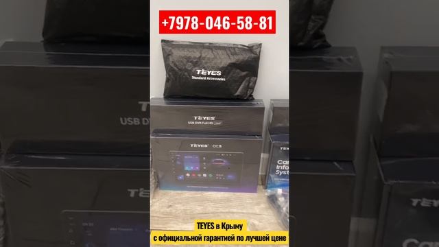 Teyes Симферополь, Крым с гарантией 1 год. Установка любой мультимедии и автозвука смотреть онлайн