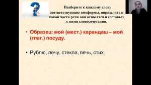 7 класс - русский язык - "Омонимия разных частей речи" -- Заварина Ю.А. 10.04.2020 г.
