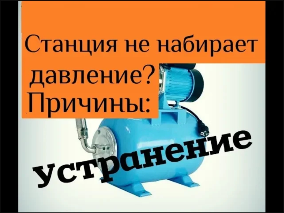 Не отключается насосная станция не набирает давление, основные причины смотреть онлайн