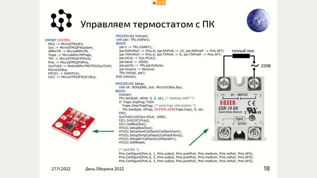 Применение Оберона для разработки программно-аппаратных комплексов смотреть онлайн