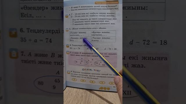 математика 2 сынып 57 сабақ 1,2,3,4,5,6,7,8 есеп Сандар жиынын құру және жіктеу смотреть онлайн