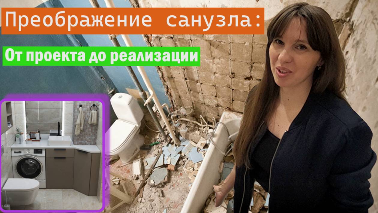 ❇️ Забудьте о типовых решениях!👍 Мебель для санузла на заказ💖 Невероятное преображение санузла: смотреть онлайн