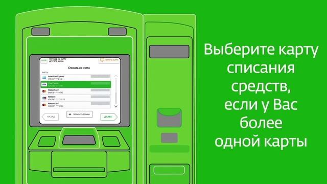 Перевод с карты Сбербанка на карту другого банка через банкомат смотреть онлайн