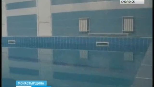 В смоленском райцентре после четвертьвекового простоя снова открылся бассейн смотреть онлайн