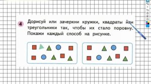 Страница 31 Задание №4 - ГДЗ по Математике 1 класс Моро Рабочая тетрадь 2 часть