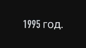 Урок №17.2. 1995.04.6.  Вольный Бой в школе "Русского Кулачного Боя и Казачьего Приклада"