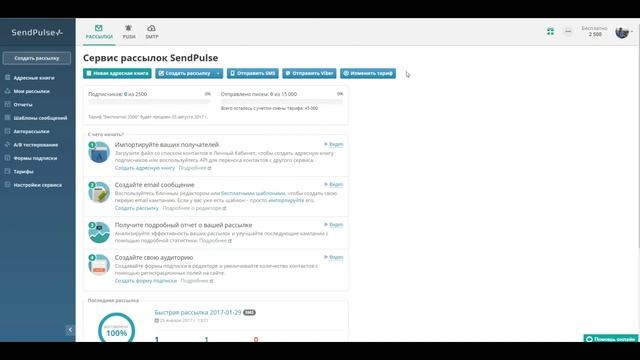 SendPulse. Единая система отправки Emal, SMS, Push и Viber