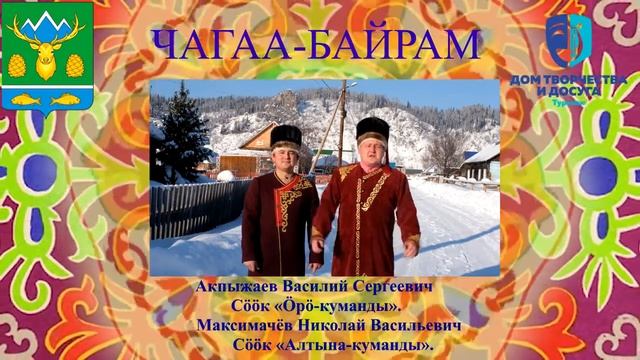 Поздравляем вас, дорогие земляки, с праздником Чагаа Байрам! смотреть онлайн