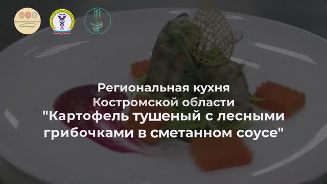 04/ Запеченное тельное из щуки с лесными грибочками с клюквенным взваром/Костромская область
