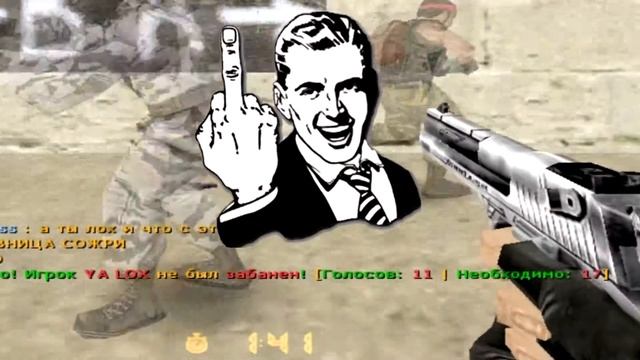 [CS 1.6] Реакция на "Сервер говно" смотреть онлайн