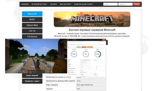 Хостинг MineCraft в России от SRVGAME.RU смотреть онлайн