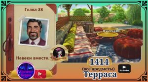 Сцена 1414 June's journey на русском.
