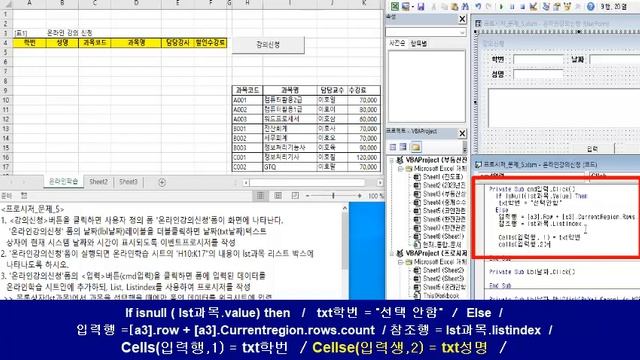 컴활1급(엑셀) 프로시저작성(5), VBA(비주얼베이식), List, Listindex를 활용하여 폼의 내용을 엑셀 시트에 입력 смотреть онлайн