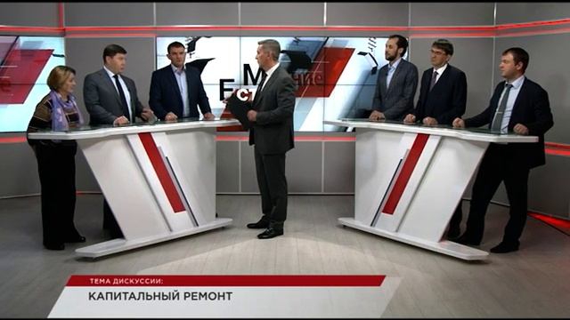 Есть мнение: капитальный ремонт смотреть онлайн