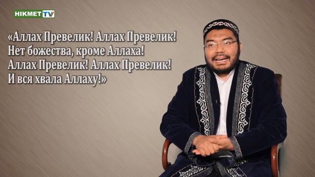 Такбир ташрик