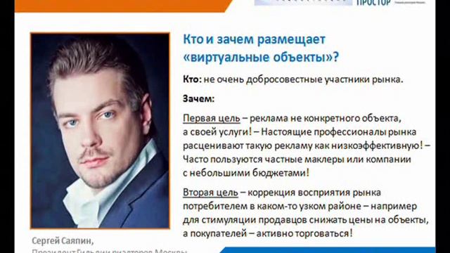 «Виртуальные объекты» на порталах о недвижимости – кто, что, зачем? смотреть онлайн