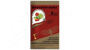 Средство от насекомых Фуфанон-Нова (Зеленая Аптека Садовода), 2мл обзор З 655