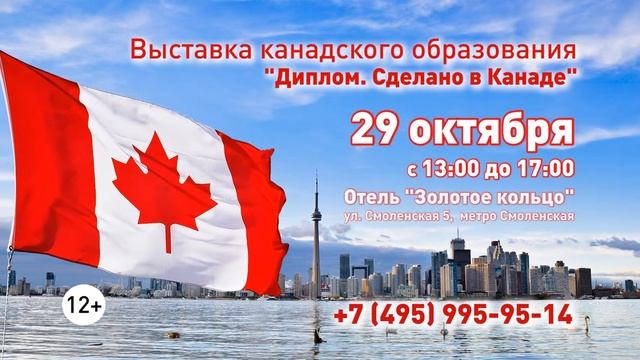 ТВ реклама в Москве выставки "Diploma. Made in Canada" 2016 смотреть онлайн