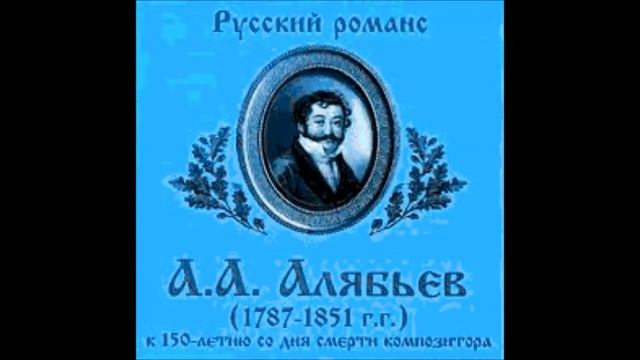 Алябьев Веттер Иртыш Александр Ведерников смотреть онлайн