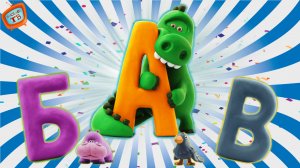 Алфавит - Песенка! Видео для детей!