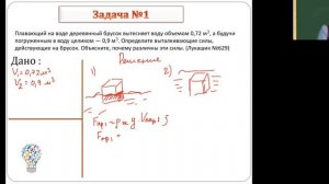 Закон Архимеда. Продолжение. Решение задач.