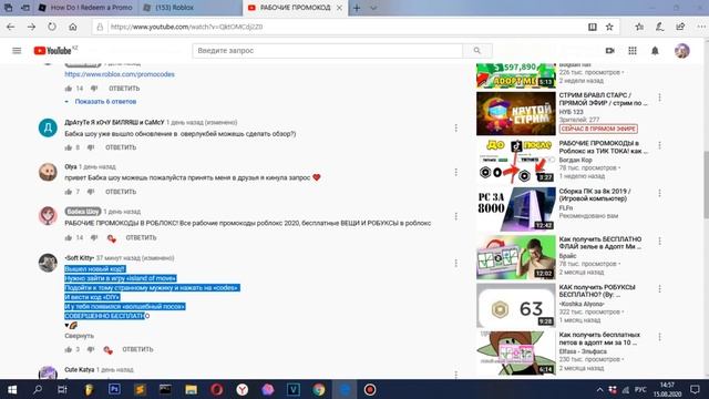ПРОМОКОДЫ 2020!! 7 рабочих КОДОВ и Проверка ПРОМОКОДОВ!!!Коды на вещи и РОБУКСЫ в роблокс смотреть онлайн