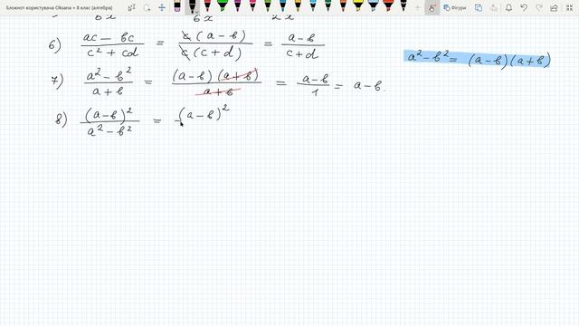 Скорочення раціональних дробів (самостійна робота в. 2) смотреть онлайн