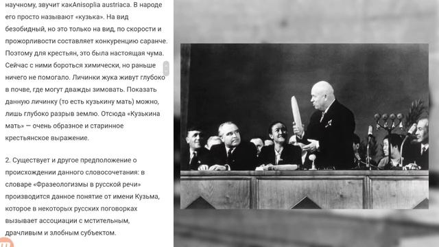 Что такое кузькина мать? А почему кузькину и почему мать? смотреть онлайн