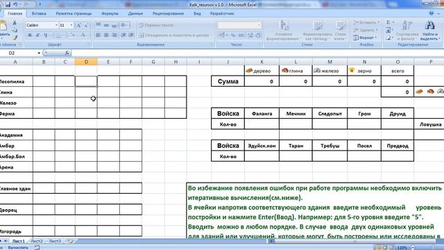 Калькулятор ресурсов для Травиана смотреть онлайн