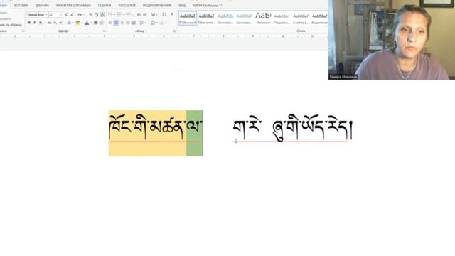 Тибетский язык. Вопрос "Как её зовут?" смотреть онлайн