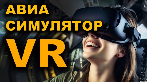 Авиасимулятор VTOL VR - обзор на Quest 3