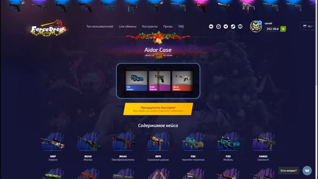 ПРОВЕРКА НОВОГО КЕЙСА АЙДАР + ОТКРЫЛИ МНОГО КЕЙСОВ ТАЙНОГО НА САЙТЕ FORCEDROP