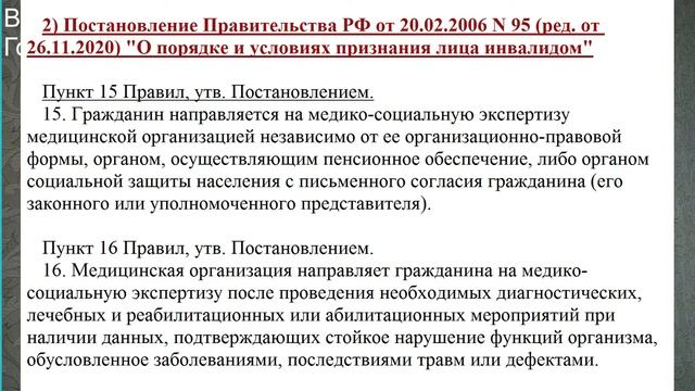 С чего начать оформление инвалидности впервые, если ребенок наблюдается у врача? смотреть онлайн