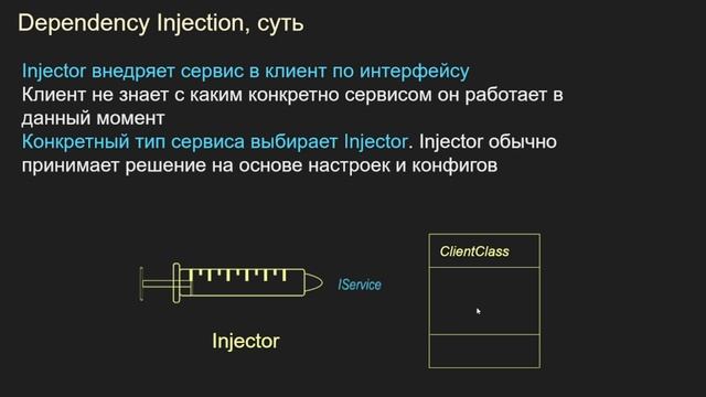 Dependency Injection, С#, Внедрение зависимостей, unity, gamedev смотреть онлайн