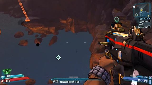 Borderlands2 Дополнительный квест 