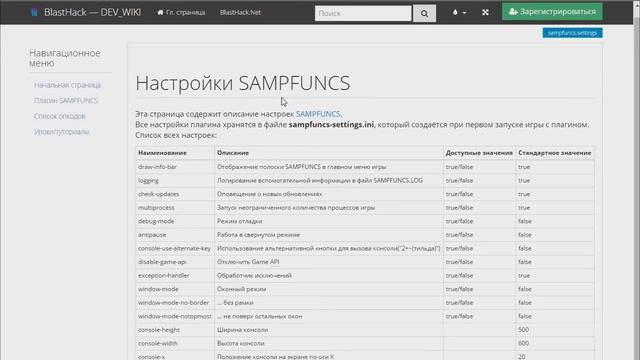 SAMPFUNCS 5.3.1 | CLEO 4.1 | ASI LOADER | ANTICRASHER ДЛЯ SAMP 0.3.7 смотреть онлайн