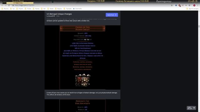 [Path Of Exile] Патчноуты 3.5 Предательство Полный Разбор (Запись Стрима)