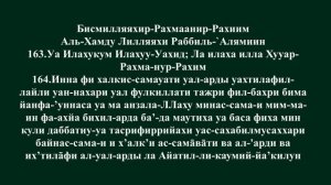Сура Аль-Бакара (163-164)