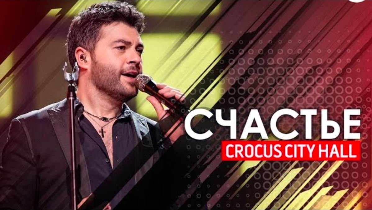Алексей Чумаков @ Crocus City Hall (Full Concert)
