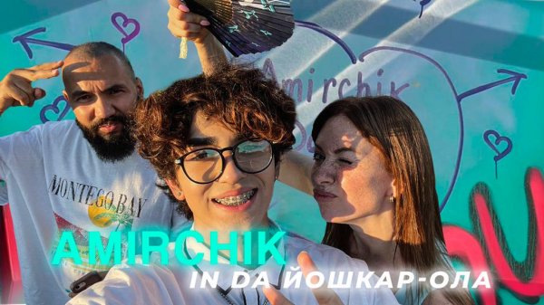 AMIRCHIK | IN DA Йошкар-ола (BACKSTAGE)