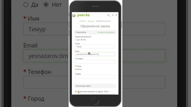 Видео инструкция по оформлению заказа на сайте puer.kz с телефона смотреть онлайн