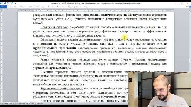 Что такое Российская Федерация и откуда она появилась Правовой ликбез 09 07 2019 смотреть онлайн