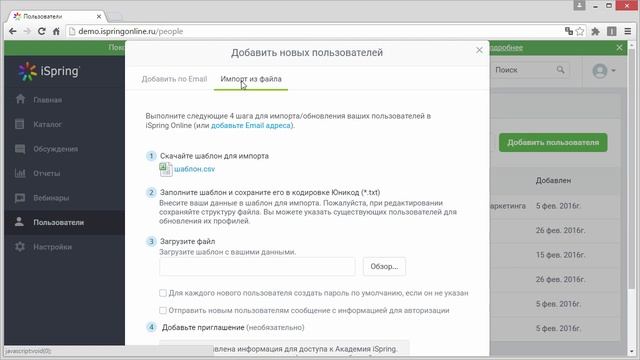 Видеообзор iSpring Online смотреть онлайн