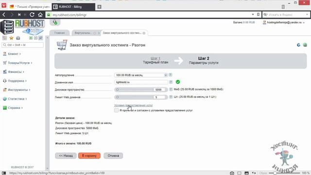 Хостинг Rubhost. Как купить хостинг для своего сайта смотреть онлайн